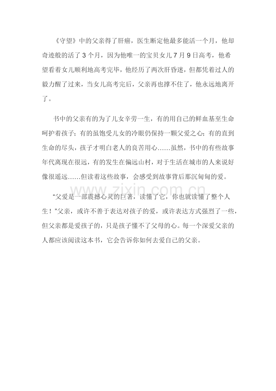 《感悟父爱）读书感想.docx_第2页