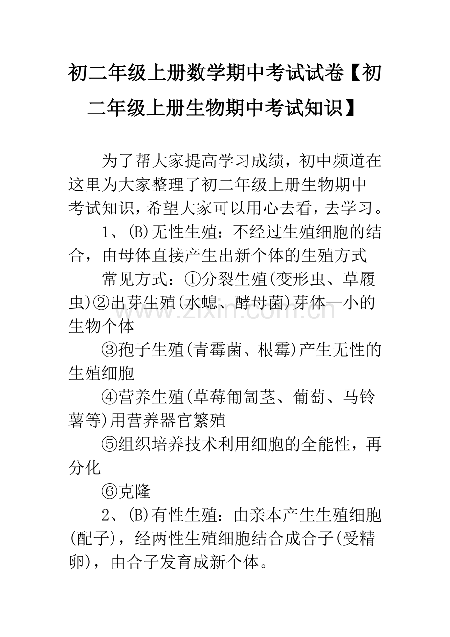 初二年级上册数学期中考试试卷【初二年级上册生物期中考试知识】.docx_第1页