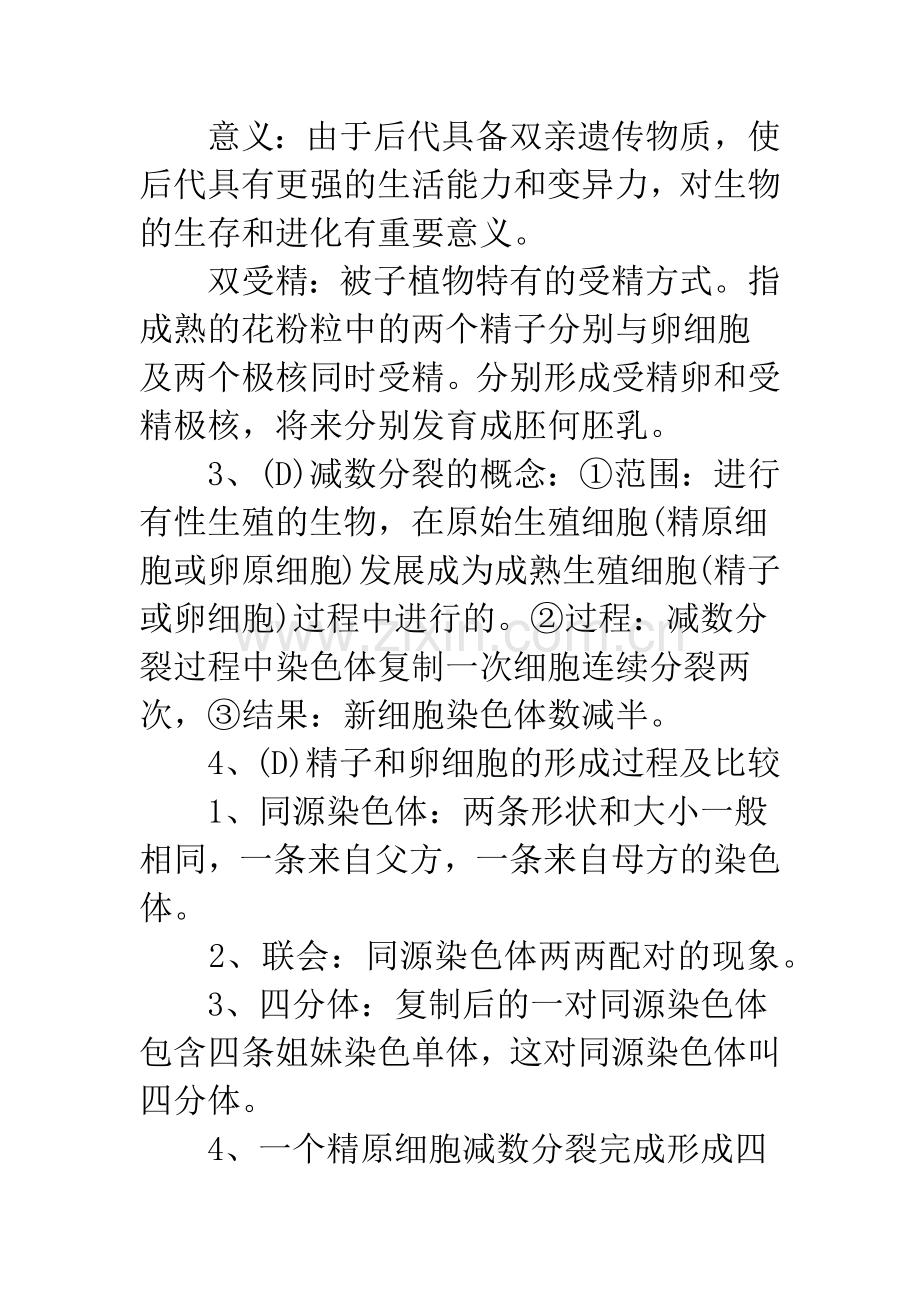 初二年级上册数学期中考试试卷【初二年级上册生物期中考试知识】.docx_第2页