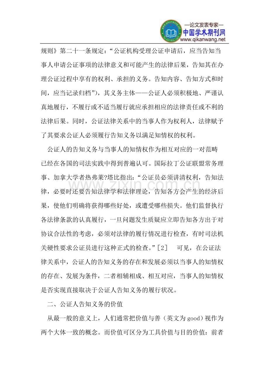 公证人告知义务的理论渊源及价值.doc_第2页