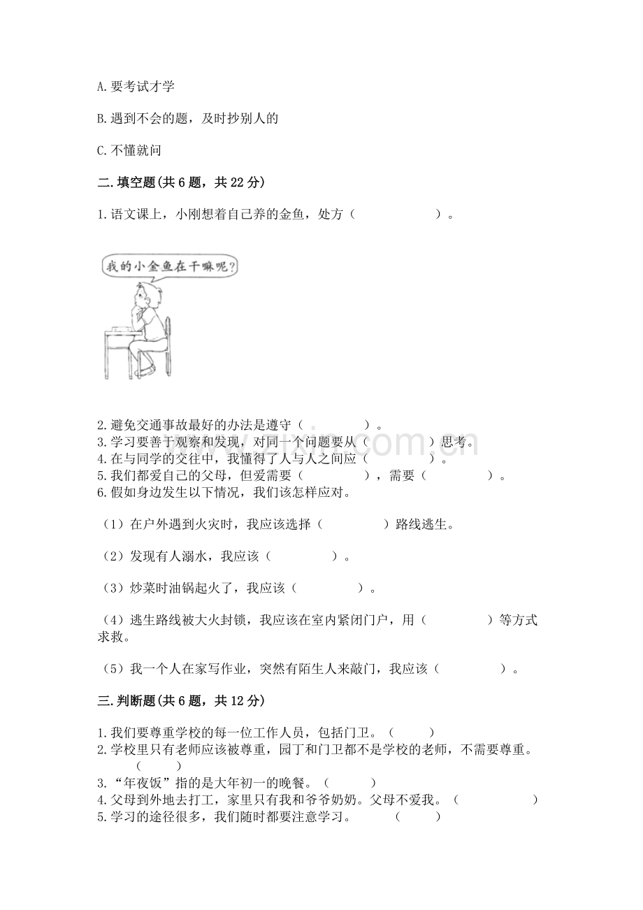 2022小学三年级上册道德与法治-期末测试卷【夺分金卷】.docx_第2页