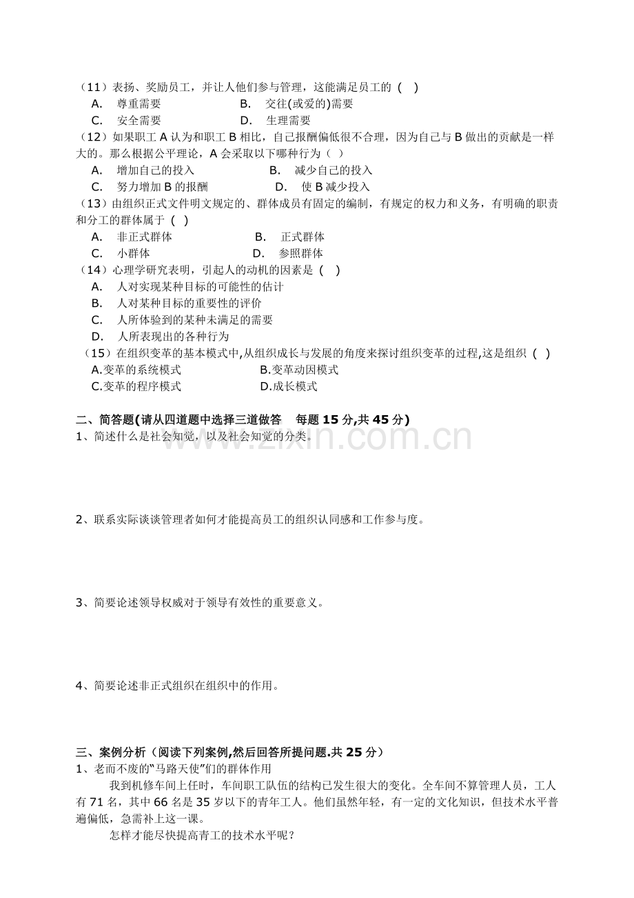 《组织行为学》B试卷及答案.doc_第2页