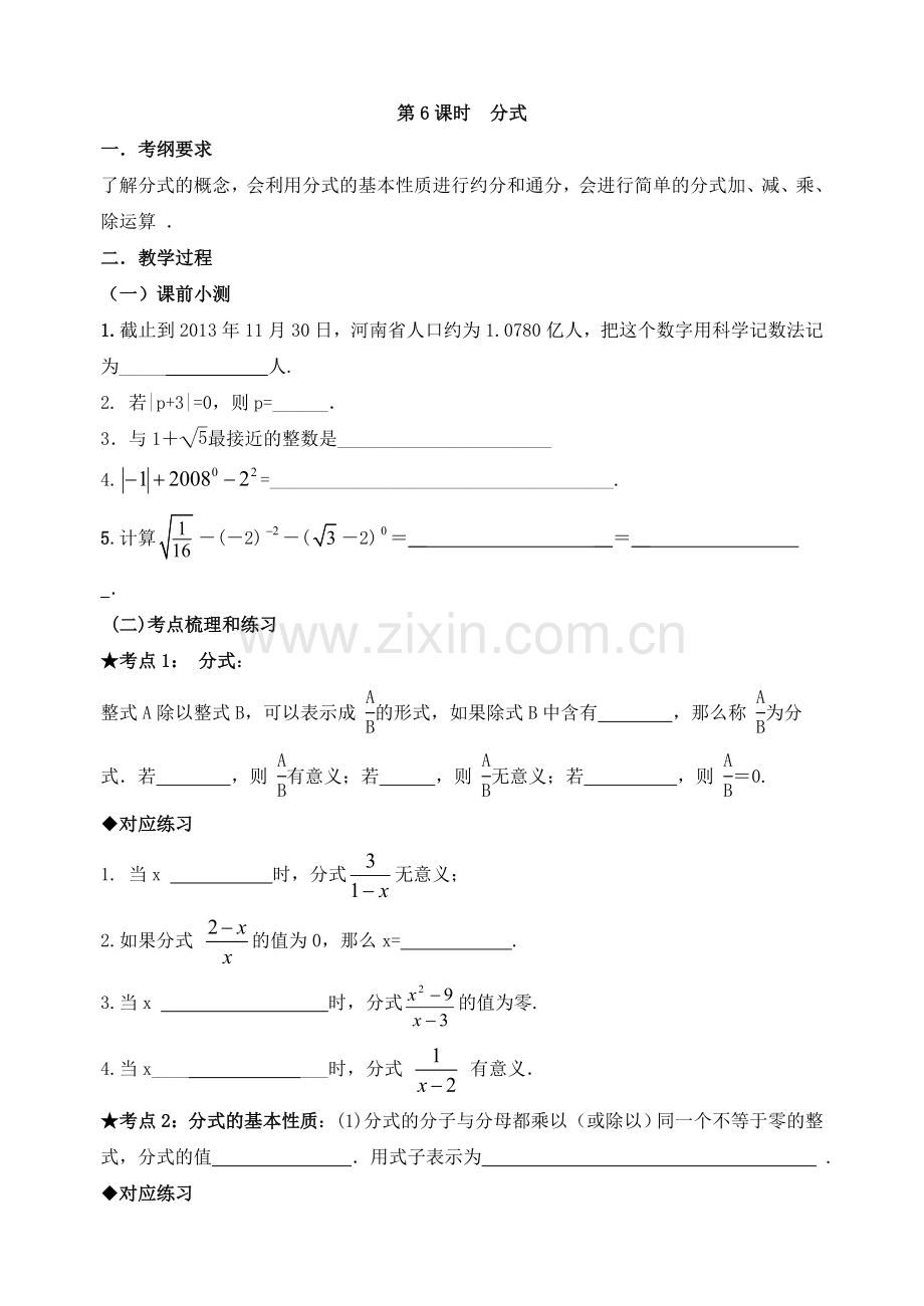分式复习.docx_第1页