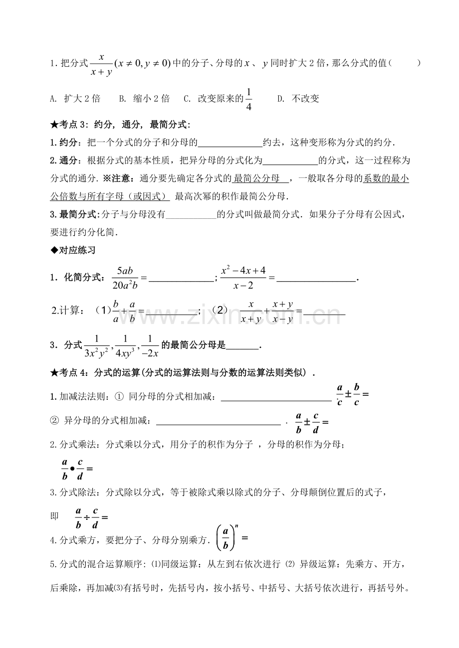 分式复习.docx_第2页