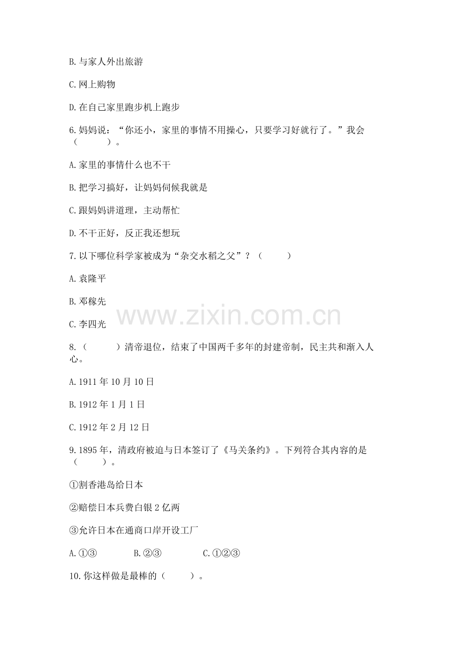 2023部编版五年级下册道德与法治期末测试卷（典型题）.docx_第2页
