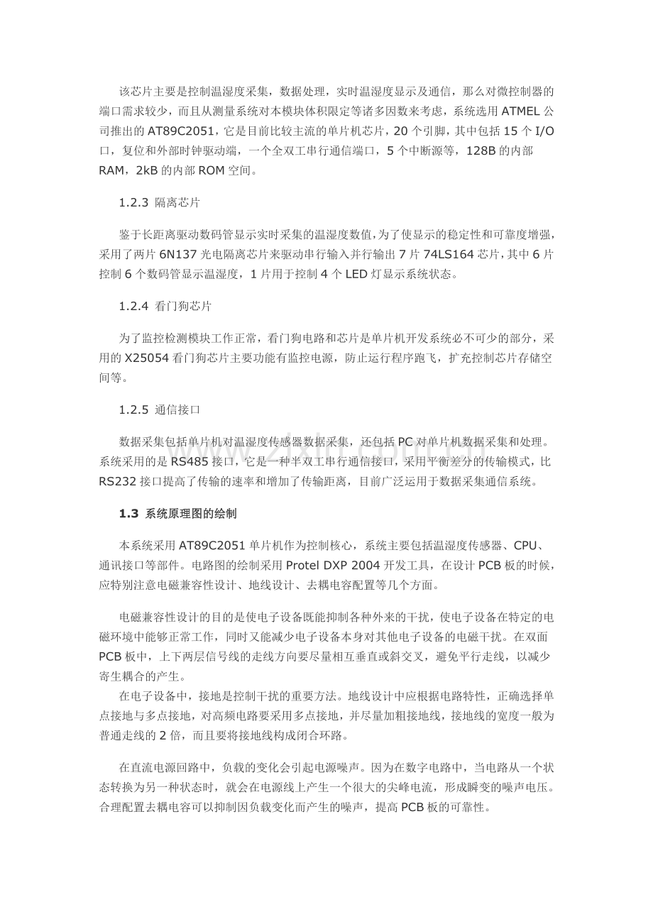 基于单片机的温湿度采集系统的硬件结构设计[图].doc_第2页