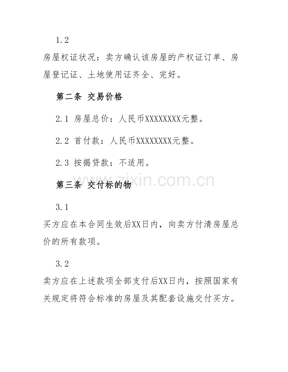 2025年经济适用房买卖合同.docx_第2页