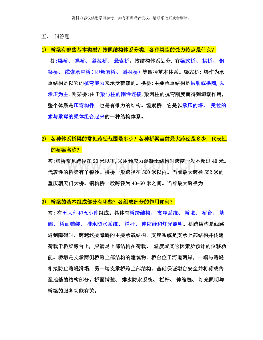 桥梁工程问答题样本.doc_第1页
