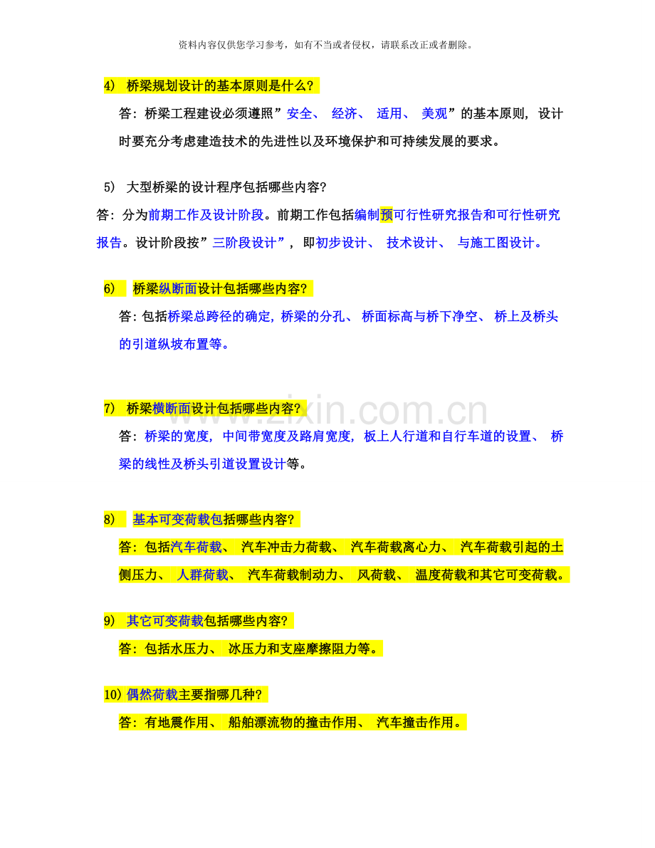 桥梁工程问答题样本.doc_第2页