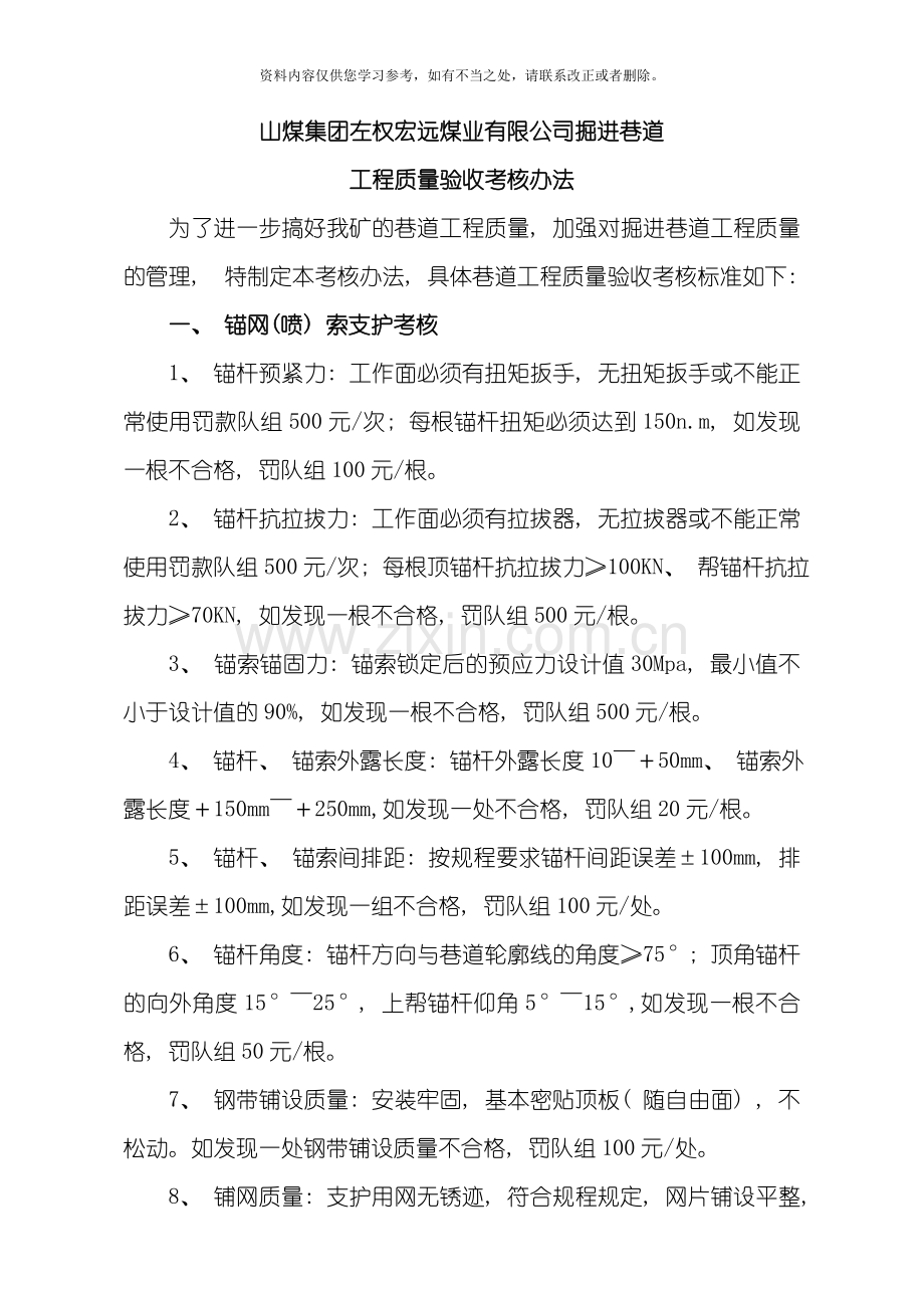 掘进巷道工程质量检测验收制度及考核标准样本.doc_第1页