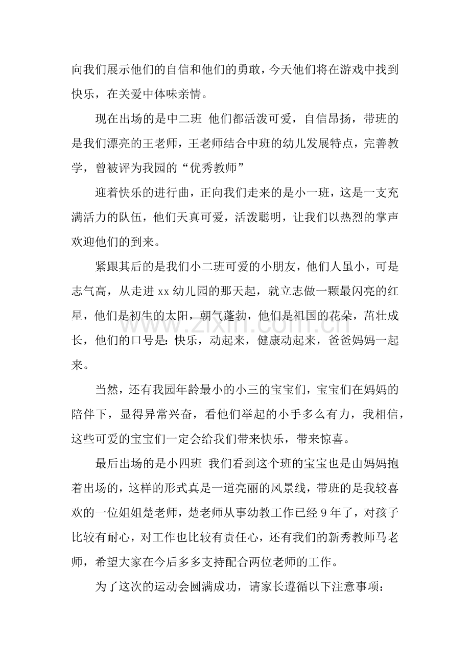 幼儿园春季运动会入场解说词.docx_第2页