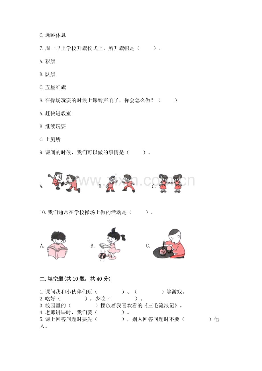 一年级上册道德与法治第二单元《校园生活真快乐》测试卷带答案（综合题）.docx_第2页