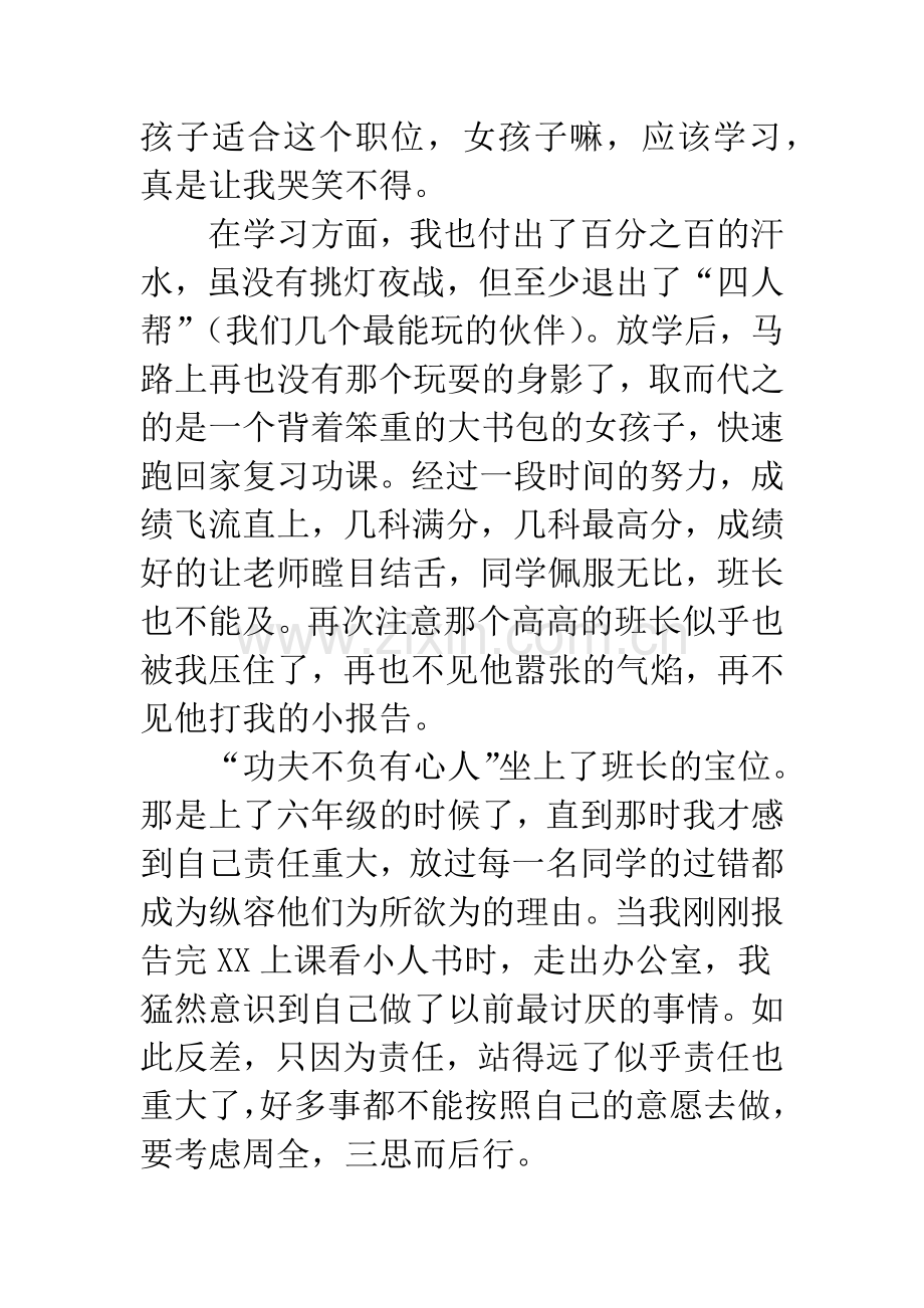 [PK赛]关于理想的作文：童年的梦想.docx_第2页