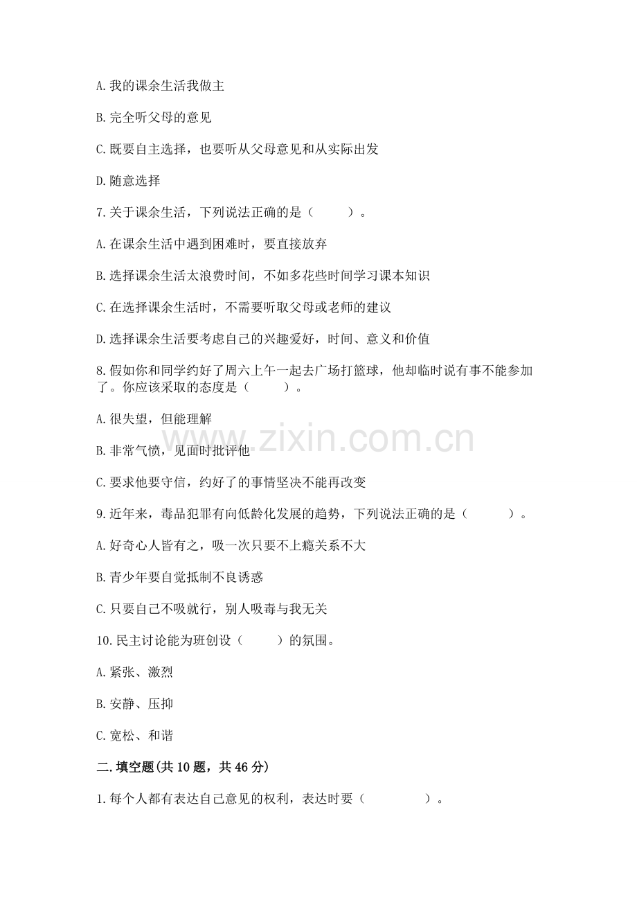 2022部编版五年级上册道德与法治期中测试卷含答案（精练）.docx_第2页