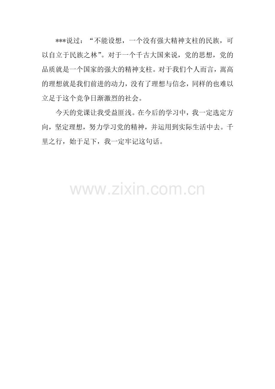 有关大学生党课学习思想汇报：千里之行-始于足下.docx_第2页