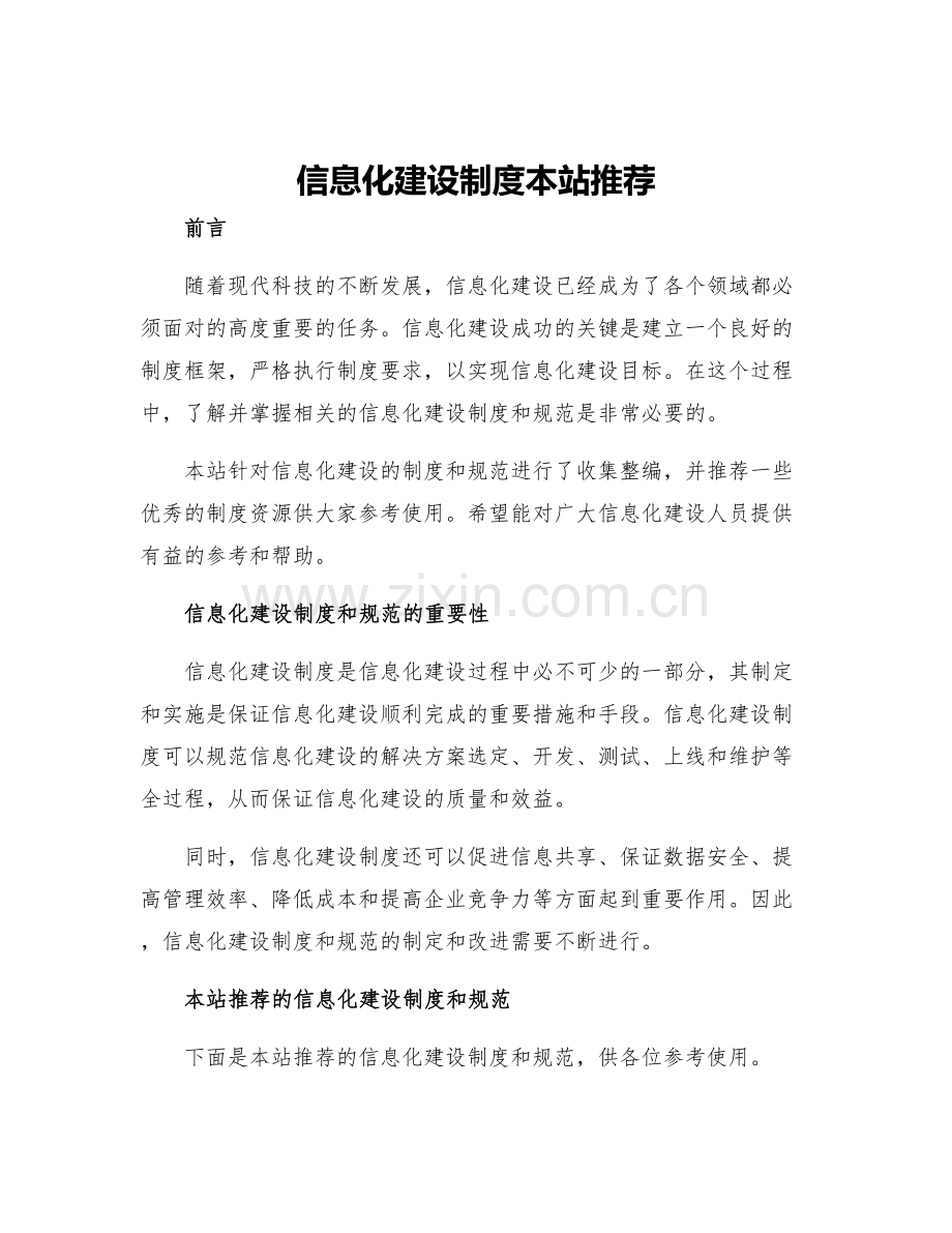 信息化建设制度本站推荐.docx_第1页