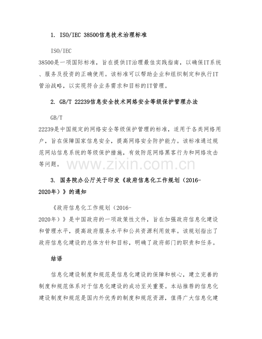 信息化建设制度本站推荐.docx_第2页