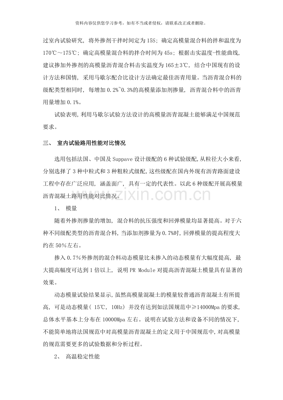 长安大学高模量混凝土沥青路面应用技术研究样本.doc_第2页