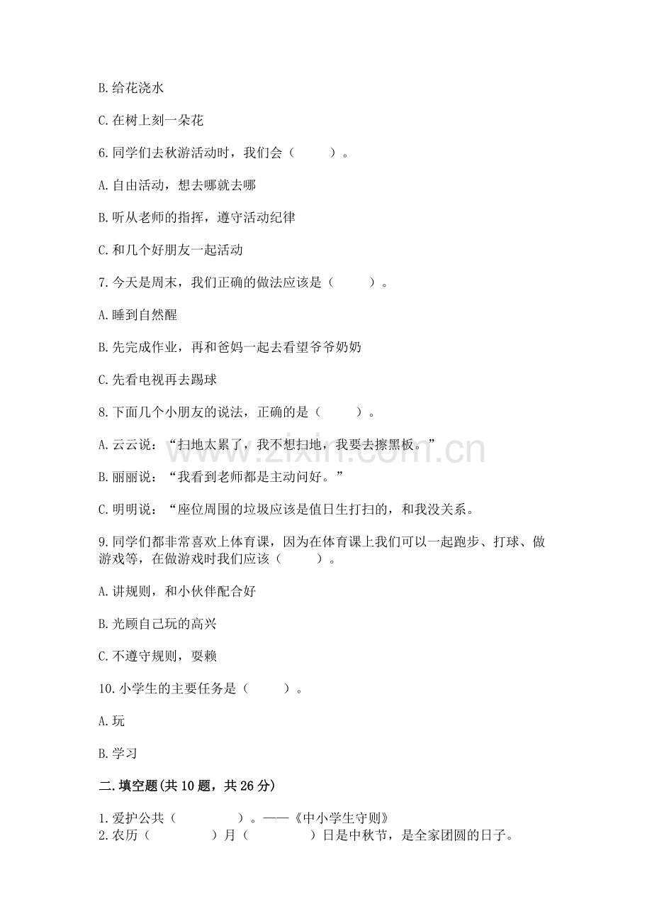 2022部编版二年级上册道德与法治期末测试卷.docx_第2页