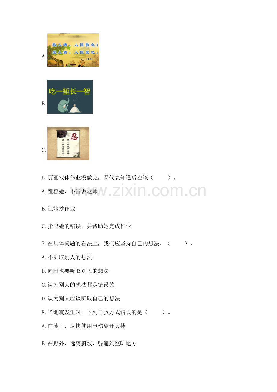 人教部编版六年级下册道德与法治期中测试卷含完整答案【网校专用】.docx_第2页