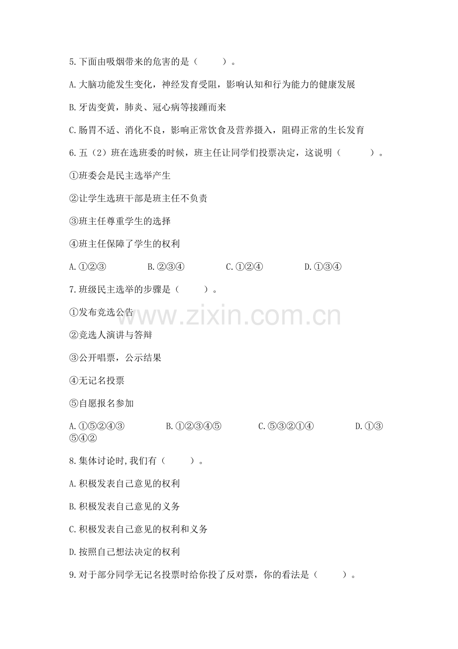 2022五年级上册道德与法治 期中测试卷及答案（全国通用）.docx_第2页