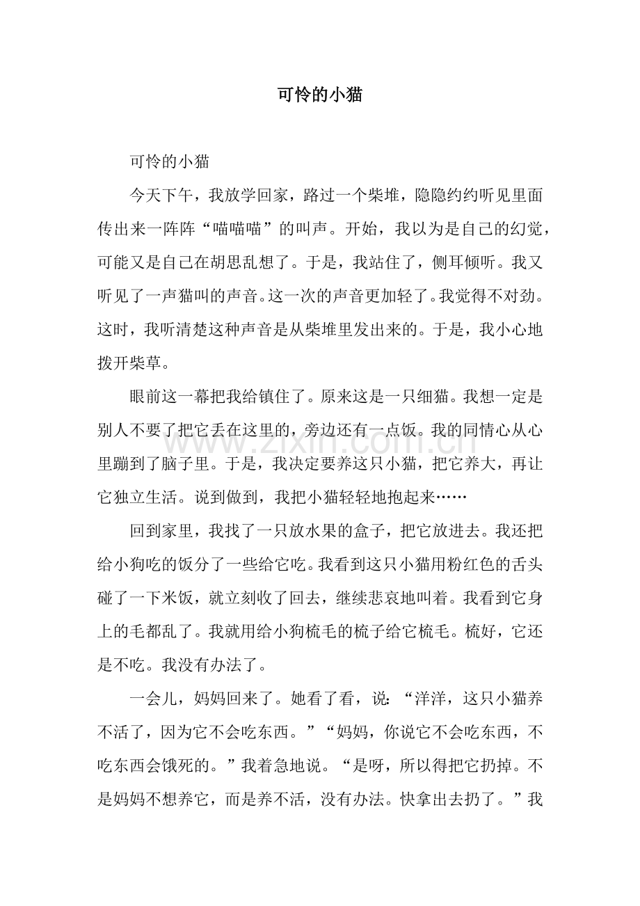 可怜的小猫.docx_第1页