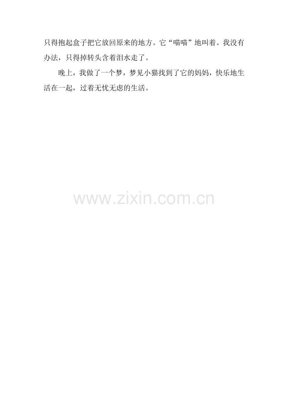 可怜的小猫.docx_第2页