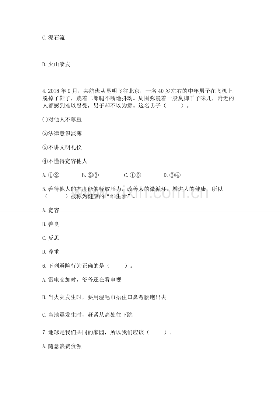 人教部编版六年级下册道德与法治期中测试卷附参考答案【夺分金卷】.docx_第2页