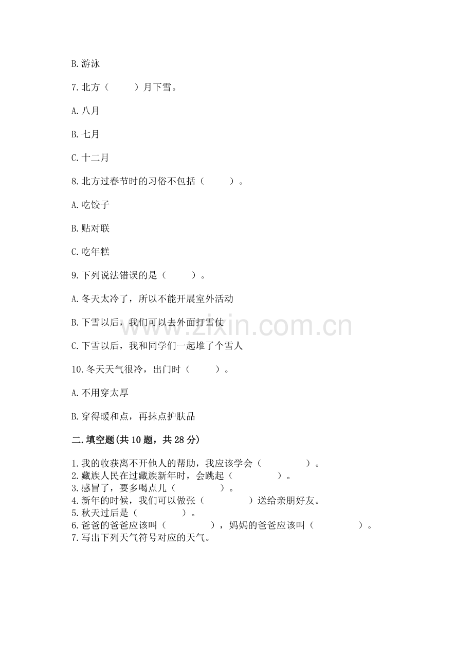 一年级上册道德与法治第四单元天气虽冷有温暖测试卷附完整答案【夺冠系列】.docx_第2页