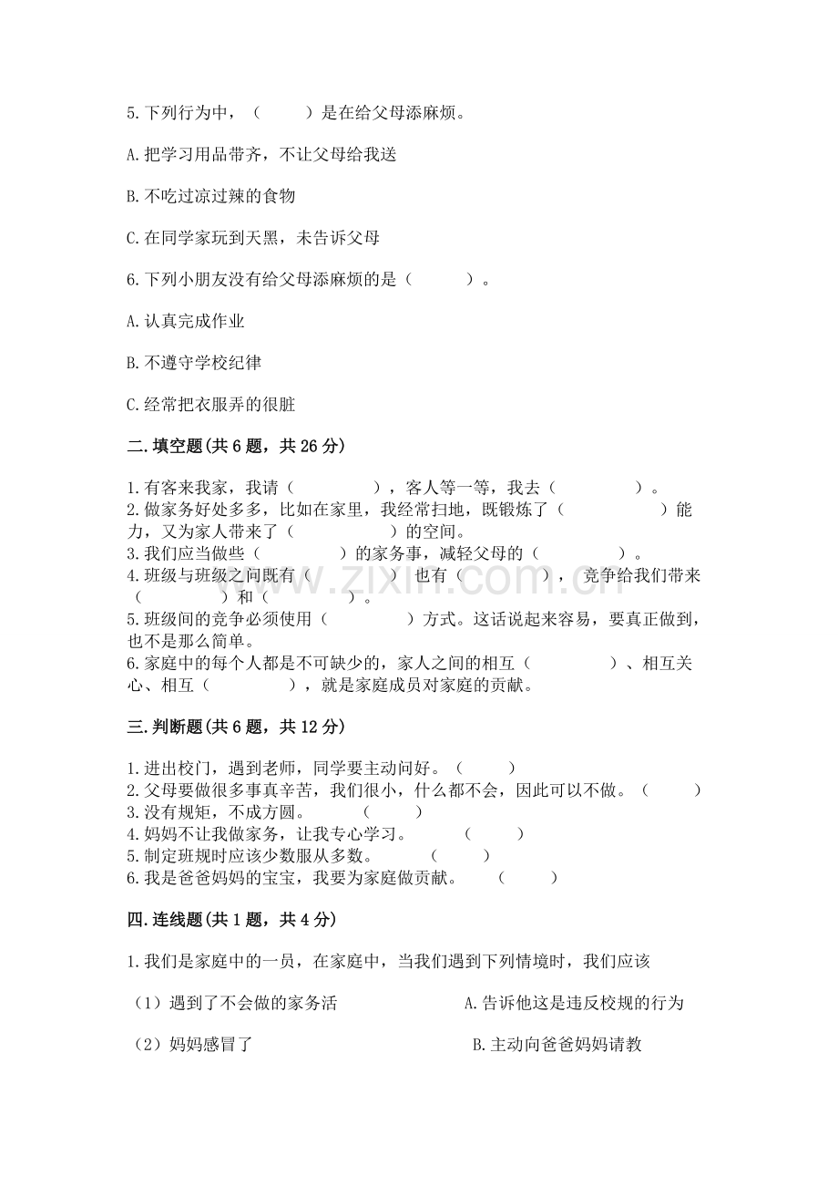 2022部编版道德与法治四年级上册期中测试卷（有一套）.docx_第2页