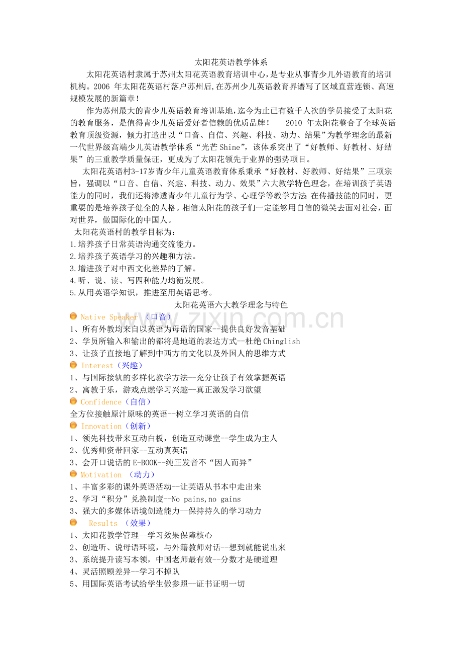 太阳花英语教学体系.doc_第1页