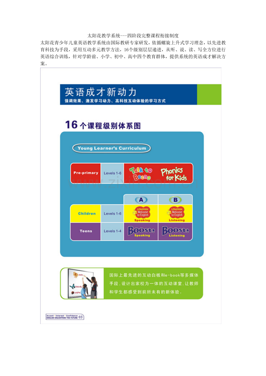 太阳花英语教学体系.doc_第2页