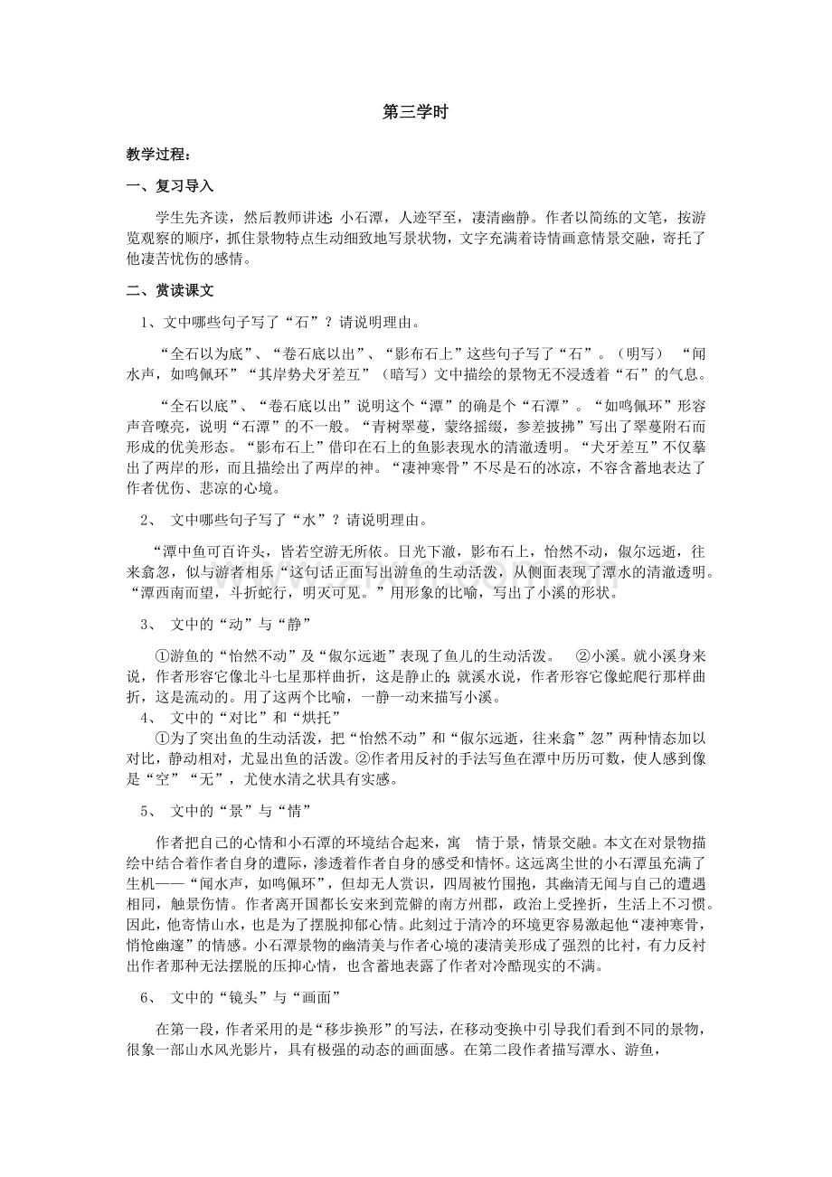 小石潭记第三学时.docx_第1页