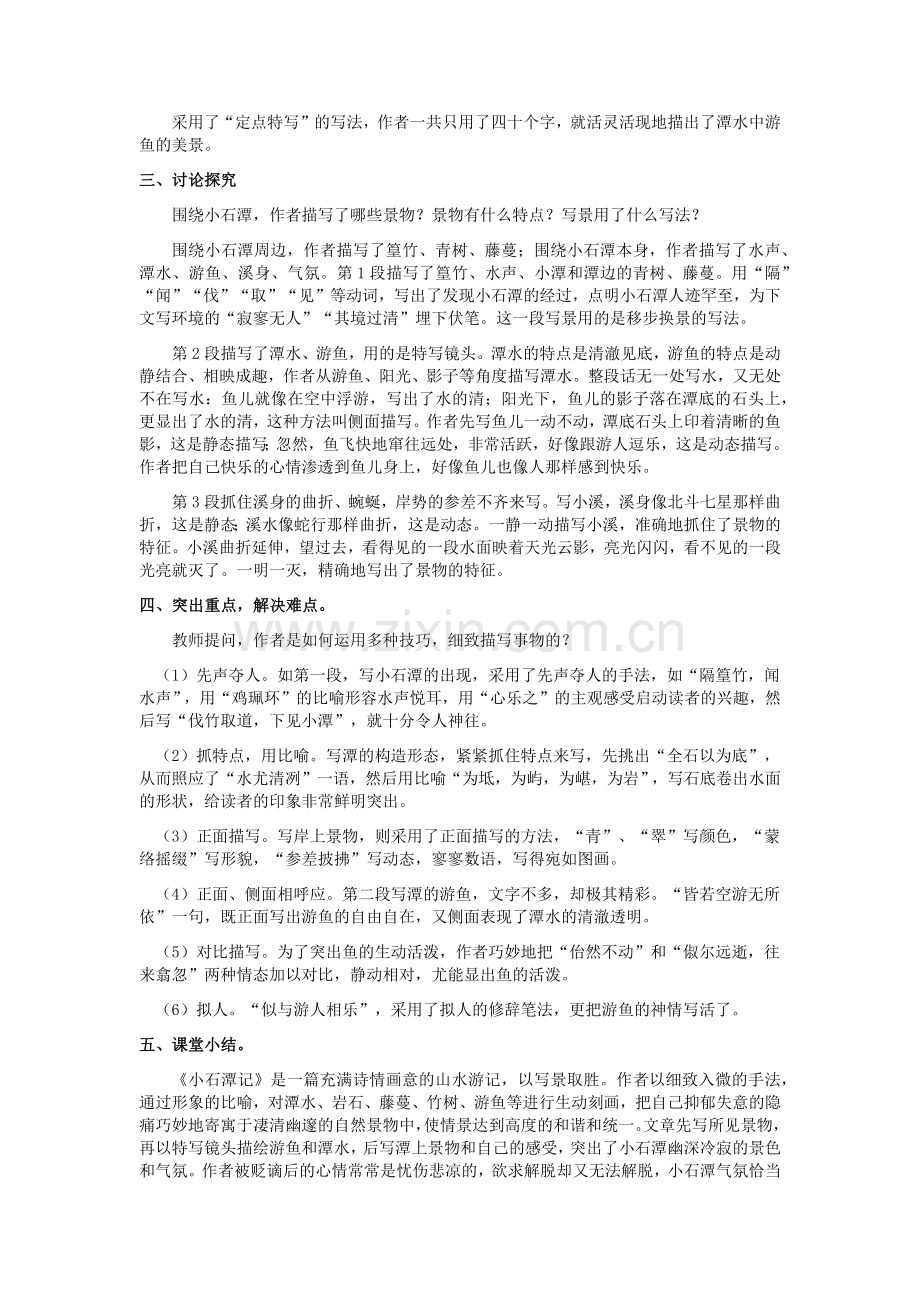 小石潭记第三学时.docx_第2页