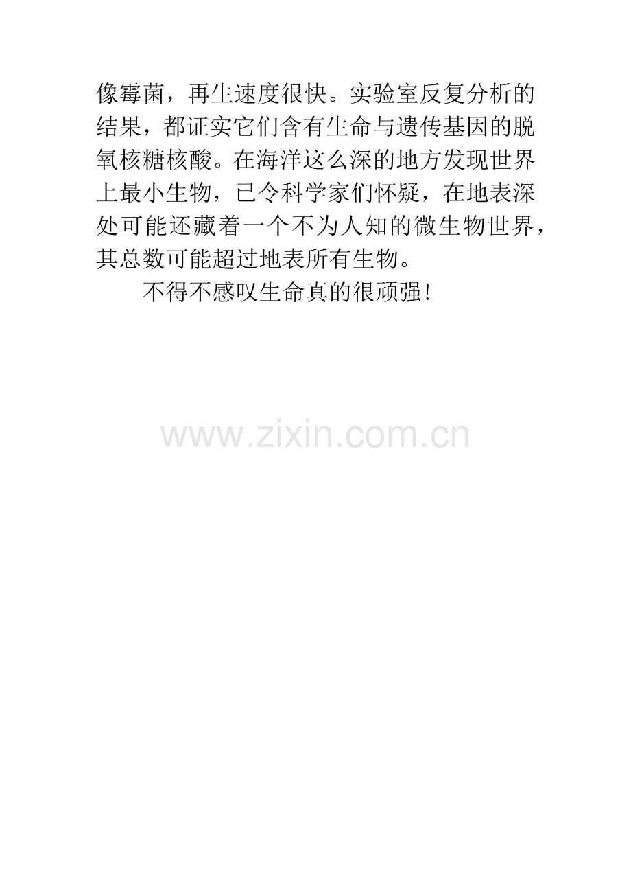 世界之最最小的生物-生物世界之最.docx_第2页