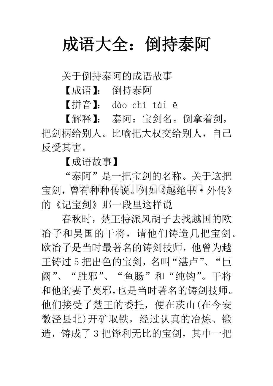 成语大全：倒持泰阿.docx_第1页
