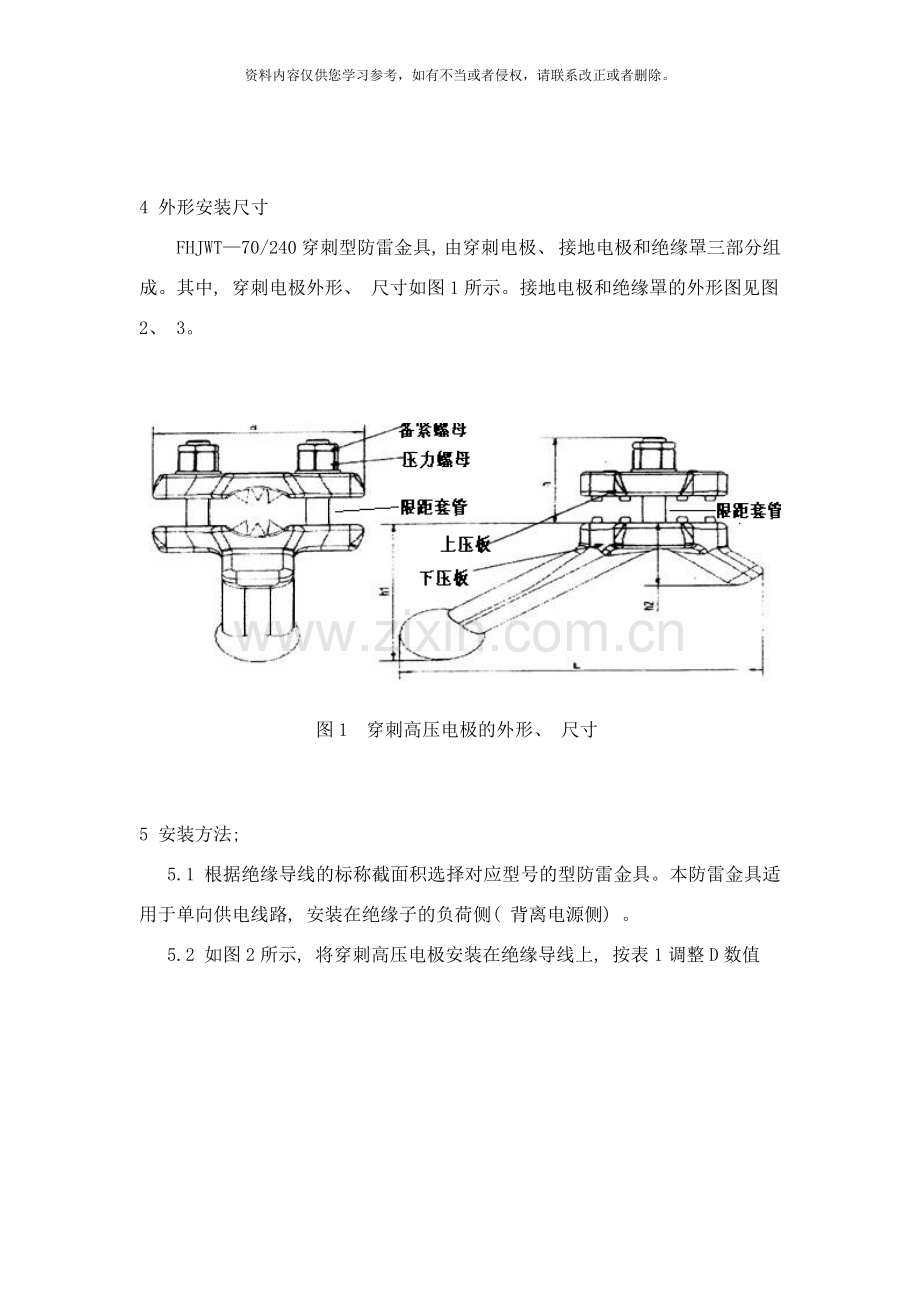 防雷金具按装使用说明书样本.doc_第2页