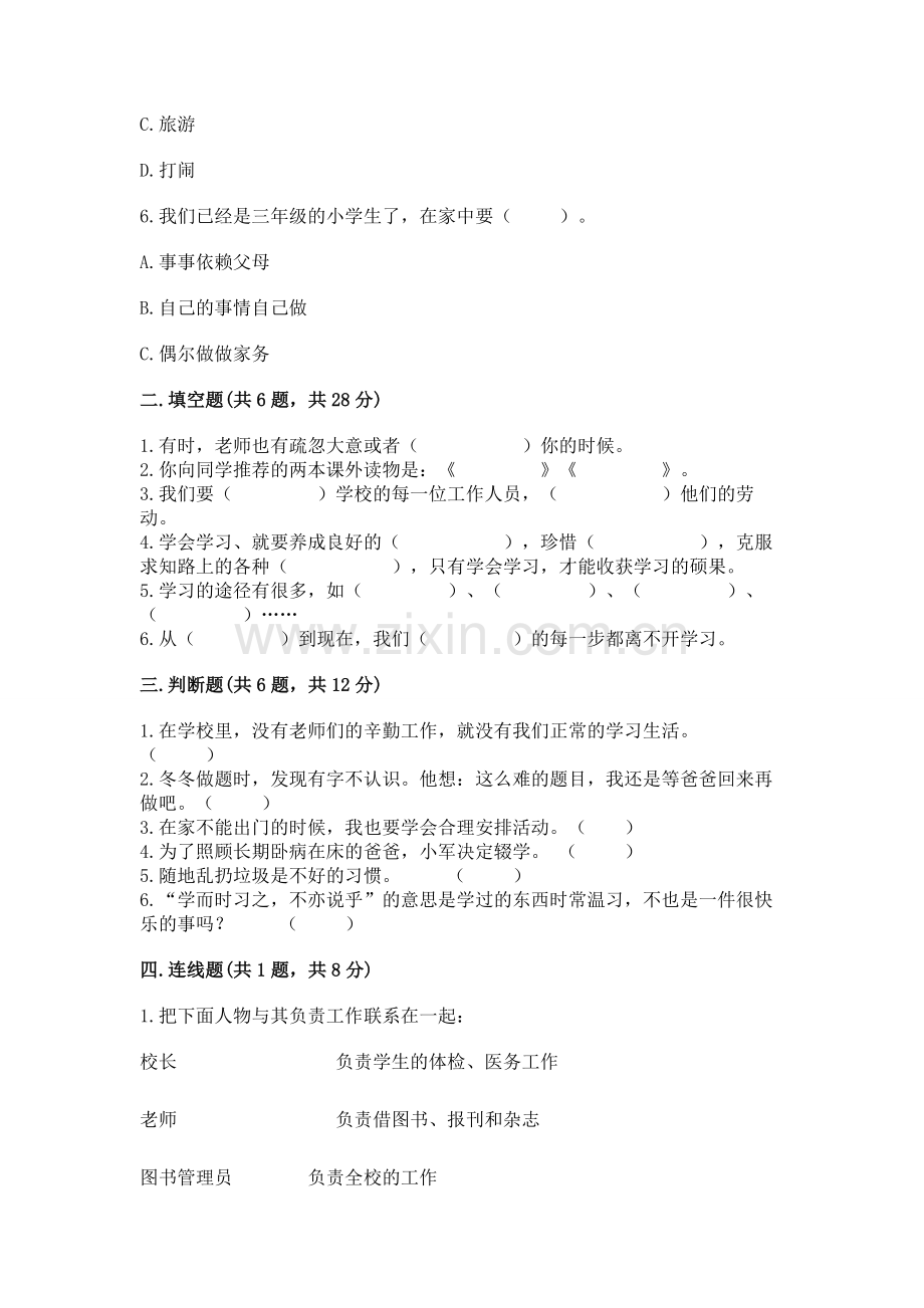 2022部编版三年级上册道德与法治期中测试卷含答案【达标题】.docx_第2页