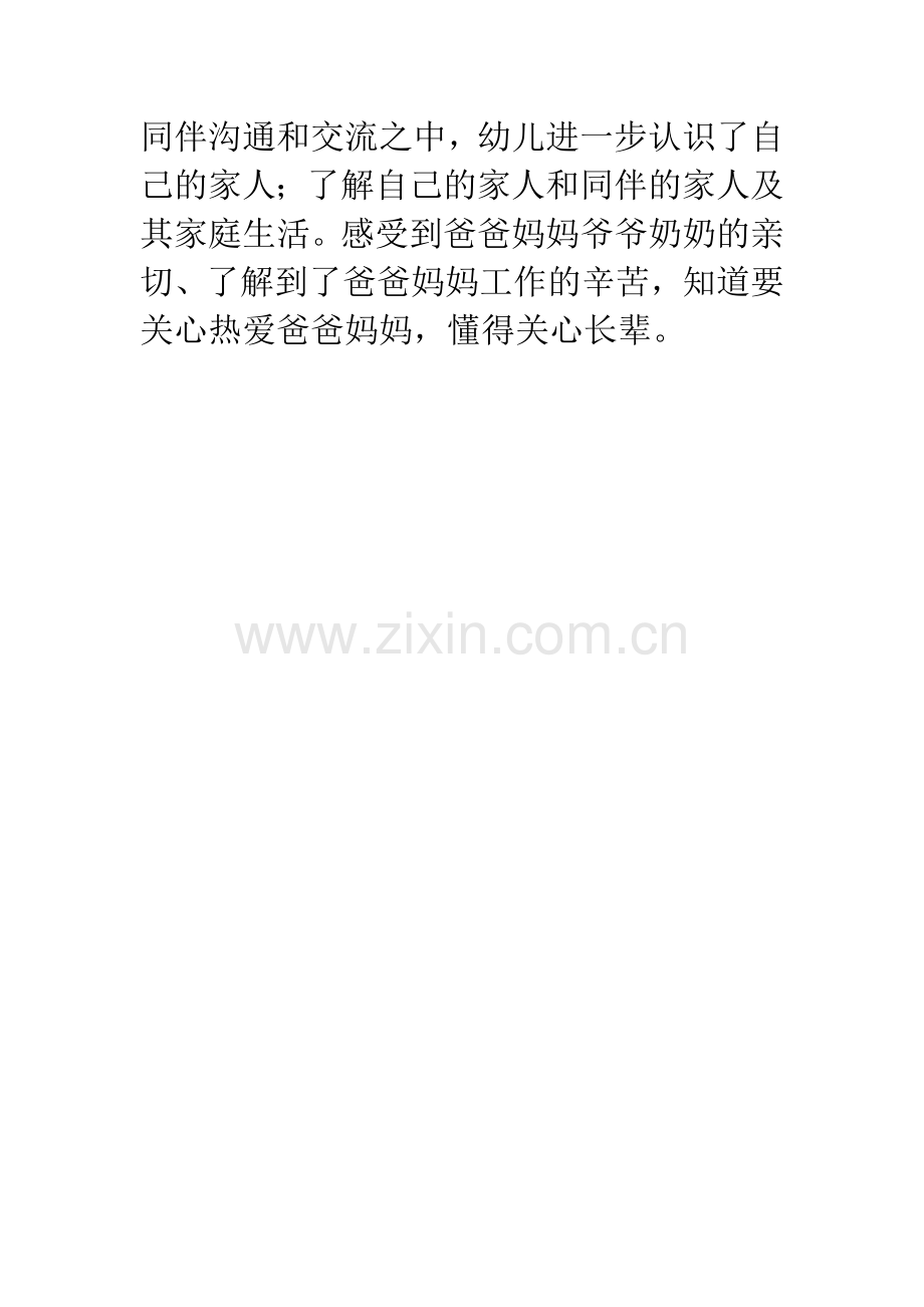 幼儿园《宝贝一家》游戏小结.docx_第2页