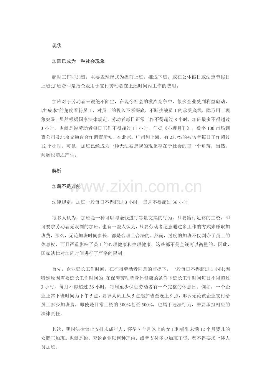 人力资源管理师案例加班费能否取代休息权.doc_第1页