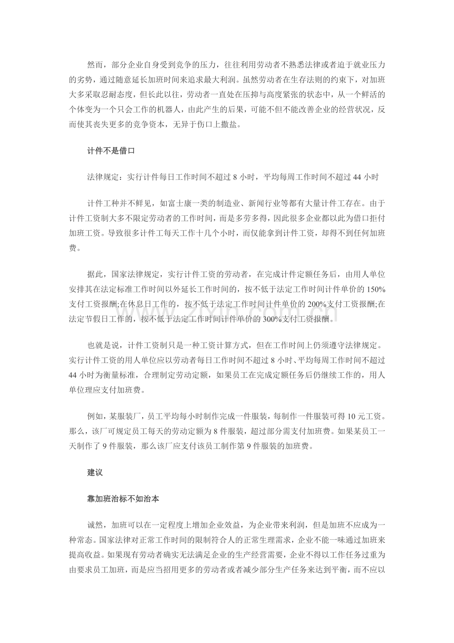 人力资源管理师案例加班费能否取代休息权.doc_第2页