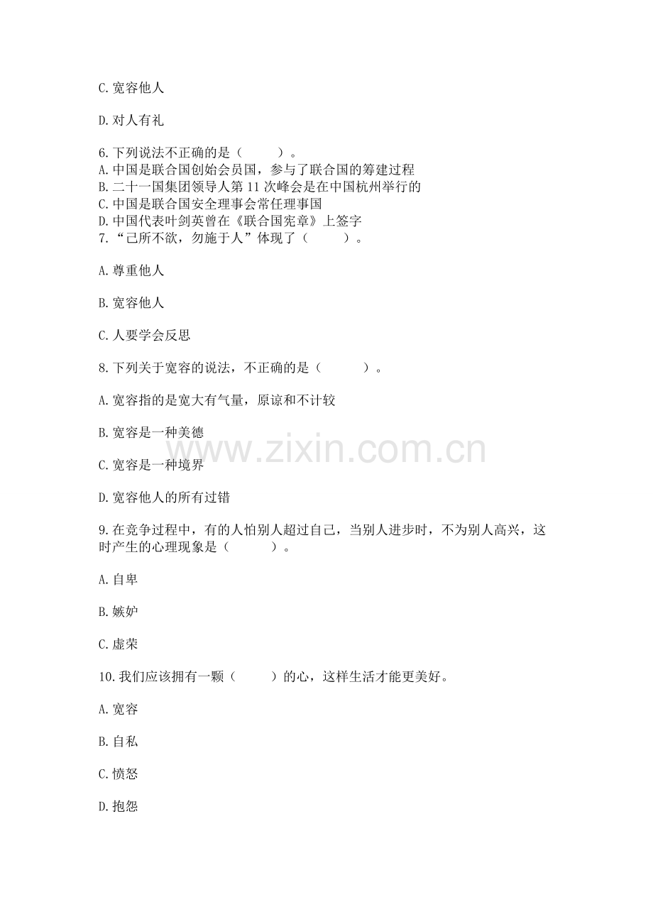 六年级下册道德与法治 《期末测试卷》及完整答案（历年真题）.docx_第2页