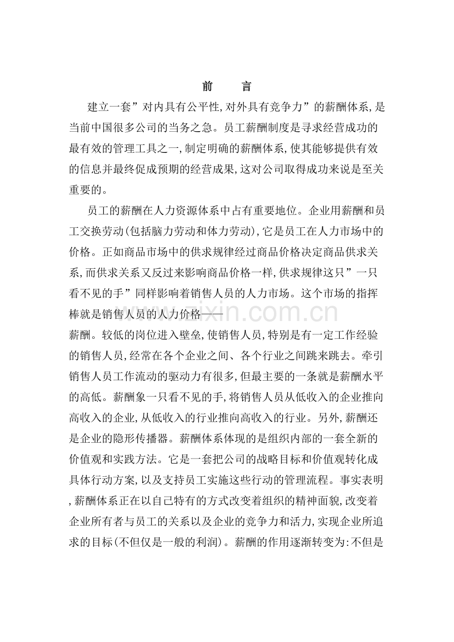 销售人员薪酬制度汇编.doc_第2页