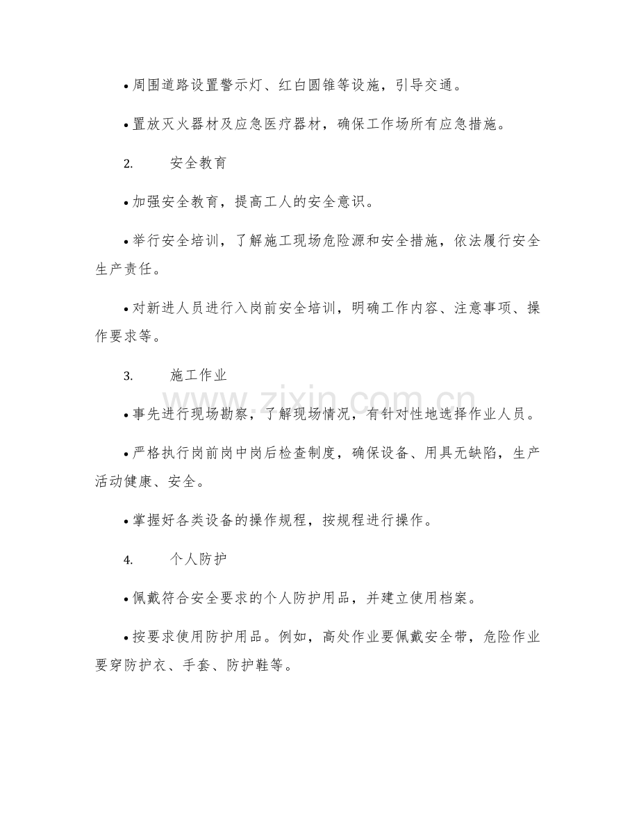 建筑施工企业作业人员安全常识手册.docx_第2页