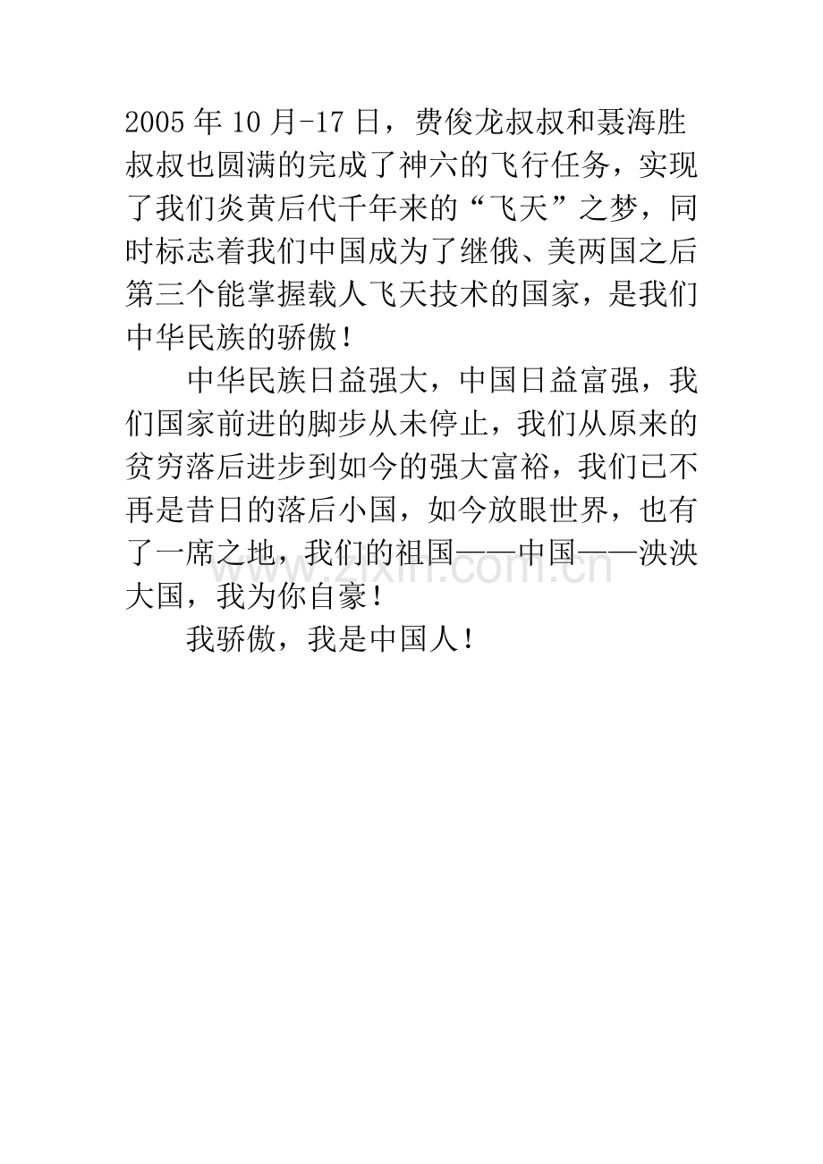 《中国人的航天梦》有感.docx_第2页