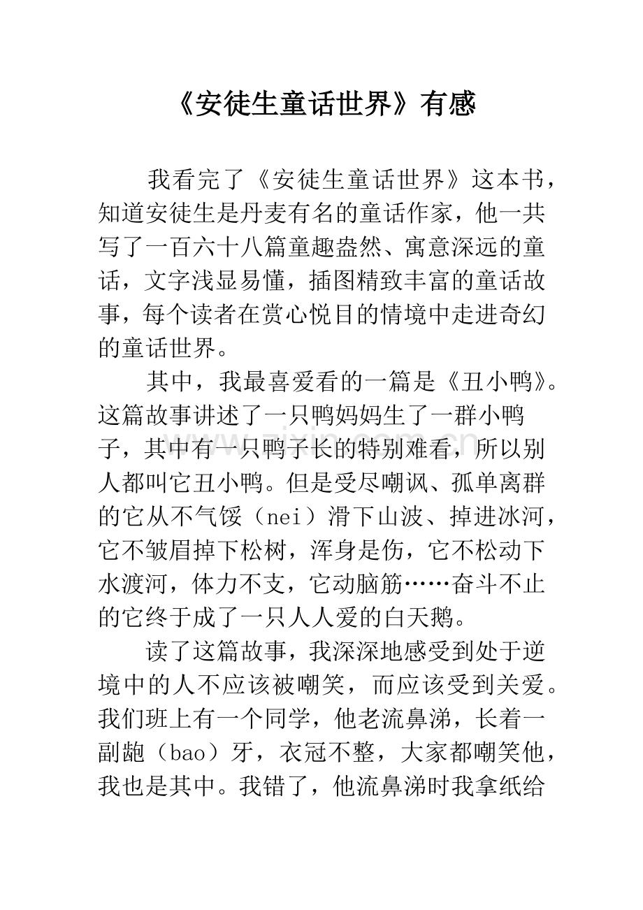 《安徒生童话世界》有感.docx_第1页