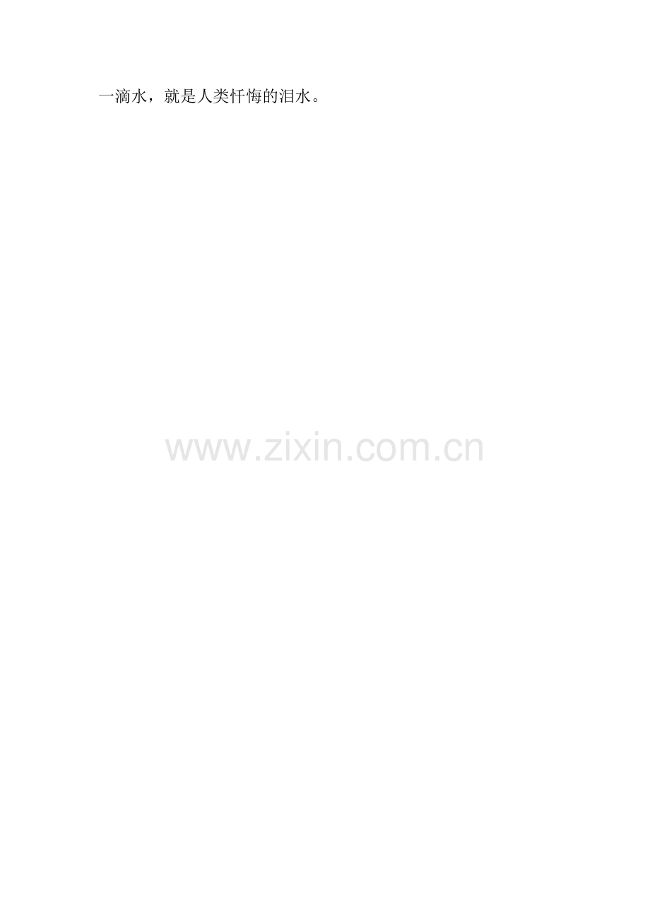 人类忏悔的泪水作文500字.docx_第2页