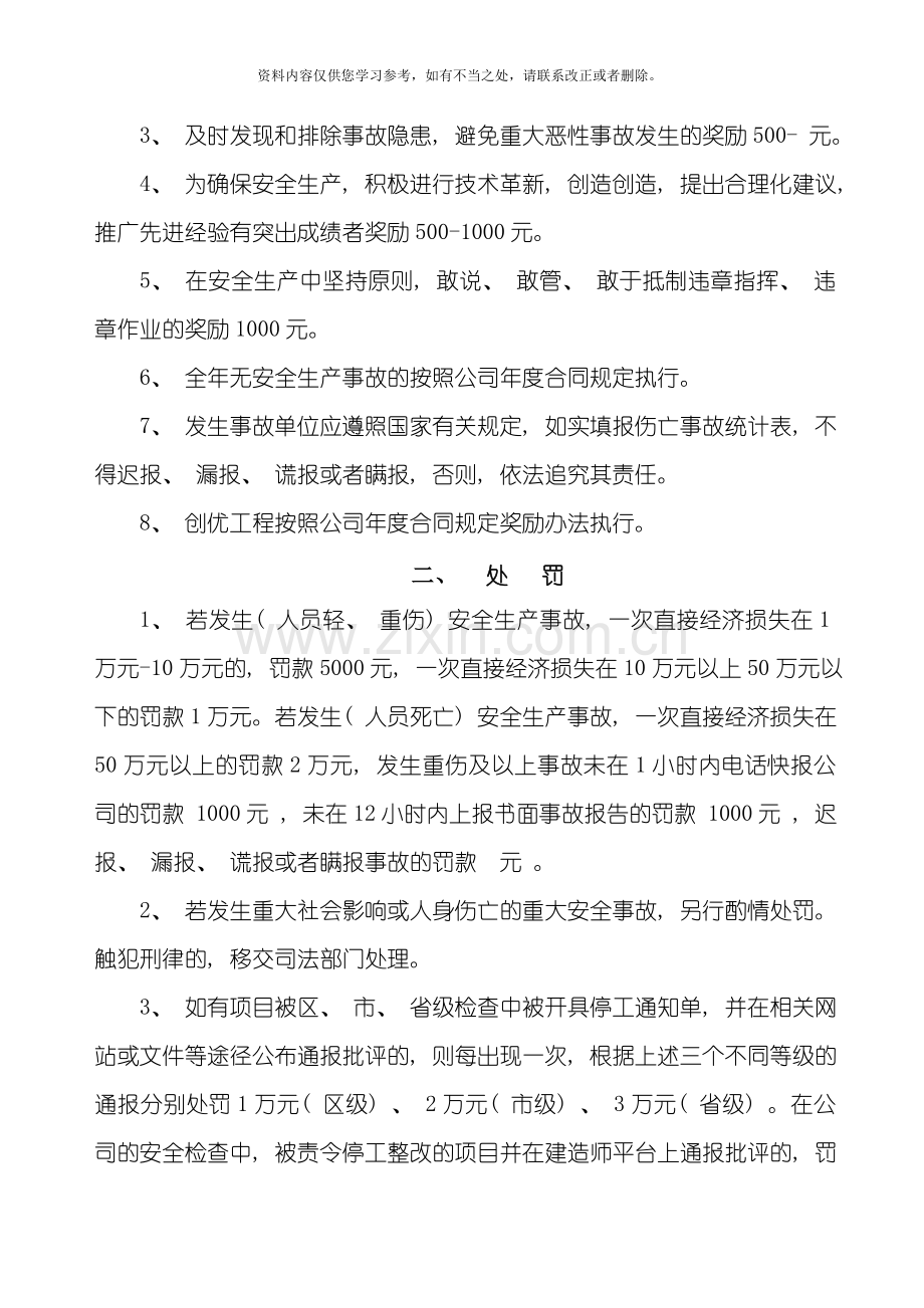 安全生产奖罚制度样本.doc_第2页