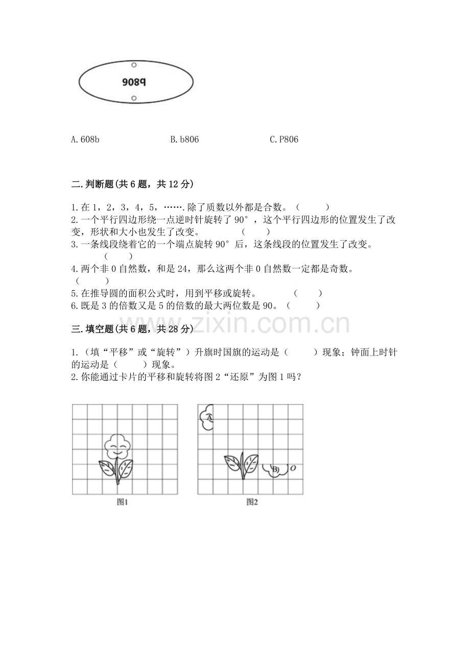 人教版五年级下册数学期末考试试卷及参考答案【预热题】.docx_第2页