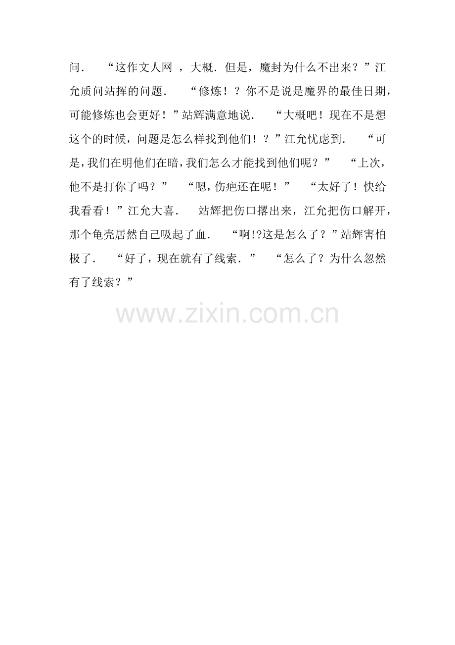 三十年后的决战(22)作文800字.docx_第2页